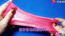 【史莱姆】用沐浴露也能制作史莱姆？手感非常柔软，水水嫩嫩的一点也不粘手