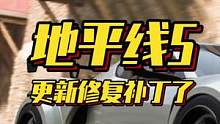 更新补丁了，之前闪退的小伙伴可以试下能不能进入游戏了。#地平线5 #地平线5闪退 #极限竞速地平线5