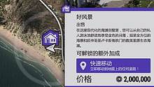 《极限竞速：地平线5》快速移动，最值得买的房子 好风景，买完可解锁快读移动#地平线5 