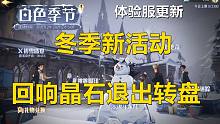冬季活动来临！回响晶石退出转盘【哈利波特：魔法觉醒】