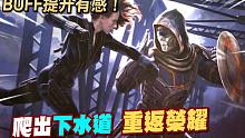 【漫威超级战争】BUFF增强有感！逃出下水道，重返荣耀！【睡大】Marvel Super War｜模