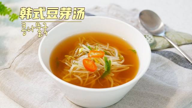 韩式豆芽汤,清爽减脂汤!超简单