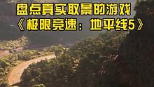 足不出户在游戏里旅游是个不错的选择 #星核玩家 #主机单机 #极限竞速地平线5