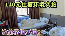 山西小县城140元豪华宾馆，旅拍住宿环境实拍，大家看看值不值｜Supports English su