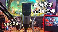 森海塞尔MK4简测！声音会有多大区别