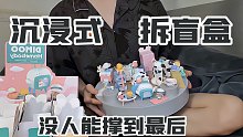 【KaI】沉浸式拆盲盒/床上拆玩具是真的快乐/触发/放松/超爽体验