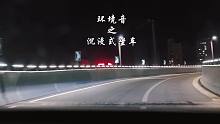 沉浸式坐车-你小时候喜欢在车里睡觉吗？反正我是见车困