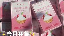 微醺甜莓挞·卷纹片 | 今晚开售啦～冲鸭—— | MollySLIME