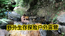 《丛林探险》漂亮小姐姐，前往深林深处探险，用竹子搭建洗浴平台，烤肉，冲澡！原始森林的户外生存露营。