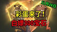 哈利波特魔法觉醒：三千血100%无脑通关彩蛋！3分钟白嫖300宝石