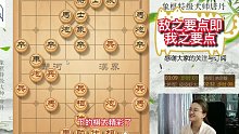 【唐丹】象棋心得：敌之要点即我之要点