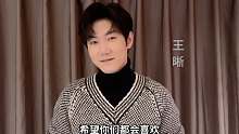 叮咚！王晰提醒你，11月29日请准时接收一份冬日温暖的陪伴。推广曲《有你在的美好》等你温情赴约！
