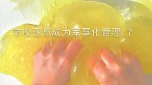 #SLIME #盐雁老豆 
在看鬼怪 我的韩剧朱砂痣