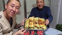 东北特色馅饼又叫回头饼，皮薄馅大，咬一口很酥脆，杠杠香