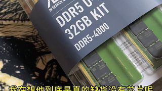 DDR5代的内存太贵啦！