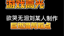 ［六小时完成超燃踩点］这TM才是香肠派对的打开方式