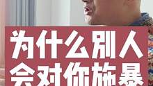勿以恶小而为之，勿以善小而不为；小不忍则乱大谋。#保安捅死奔驰车主 #情绪管理 #心理 #认知 