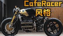 摩托车改装风格——Caferacer咖啡