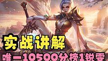 「lolm手游」爆杀王者局的锐雯实战思路讲解