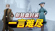 哈利波特魔法觉醒：下个赛季的转盘时装曝光，一言难尽啊！