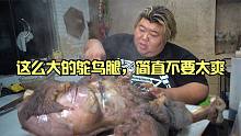 猴哥整上硬货比大胖腿都大，大刀一切直接爆汁，太馋了！