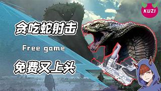 貪吃蛇變成了射擊游戲？快來steam免費白嫖這款國產(chǎn)大作！