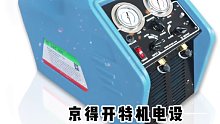 制冷剂回收机