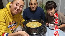 白菜豆腐可是宝贝，冬天炖上一砂锅，鲜香入味，吃着真舒服