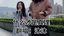 触电哥你快来到我的身边吧！我不想我们之间参杂着一个！