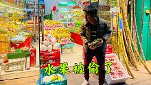 生意差就算了，水果还被偷了，人倒霉喝凉水都塞牙缝