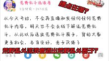 [荒野乱斗] 流浪者比赛解说时被大家议论的点原因在这