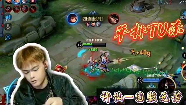 不会玩钟无艳_虎牙视频