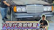 开始修复奔驰W123c，发动机得大修！