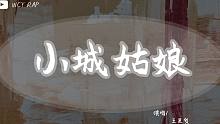 王星贺 - 小城姑娘「素色印花旗袍脚上是绣花鞋 一朵栀子花清雅别在她胸前」【動態歌詞/Lyrics 