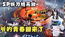 【夜神月 你想学么】SP妖刀姬！！！！