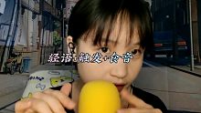 声控果冻食音