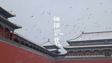 是日，故宫雪