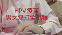 【中文助眠】角色扮演，男女双打体验HPV疫苗全过程，前台小护士医师打针注射+喷气雾剂，（主任三弟篇）