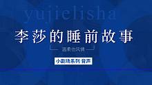 【人声助眠】极致酥胡的剧场音声/我是一只修炼千年的狐妖/