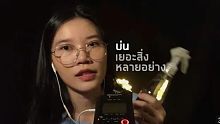 MYNTP小姐姐｜泰语哄睡｜低语