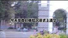 最近的生活碎片合集vlog来啦#映核计划 #记录真实生活 #校园生活 #清华园日记