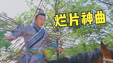 自古“烂片”出神曲！电视剧天雷滚滚，主题曲却火得一塌糊涂！