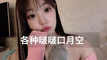23点直播
 #哄睡