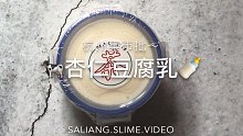 【SLIME】M的杏仁豆腐露