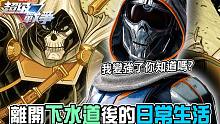 【漫威超级战争】给模仿大师一个机会！他真的变强了！【睡大】Marvel Super War｜Task