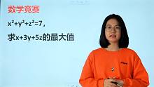 专升本也没这么难吧，x²+y²+z²=7，求x+3y+5z的最大值