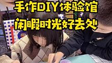 #我的城市玩乐攻略 铁岭DIY手作店拼豆豆 #创造我的生活 @快手热点(O3xddgkd5fav5i