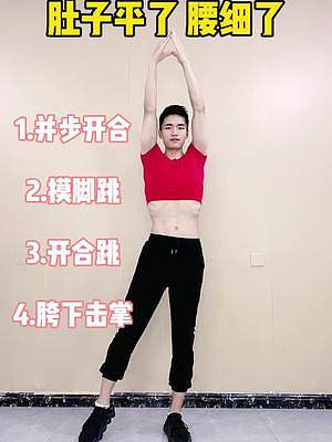 #減肥操 #燃脂操 #健身運動