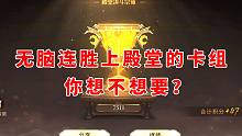 哈利波特魔法觉醒：小白都能连胜上殿堂的卡组，你想不想要？
