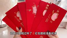 过年红包提前准备了吗。这才是90后用的红包